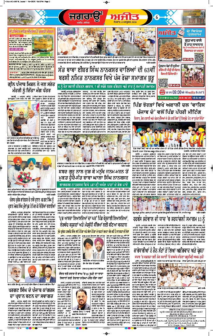 ਜਗਰਾਓਂ - 6