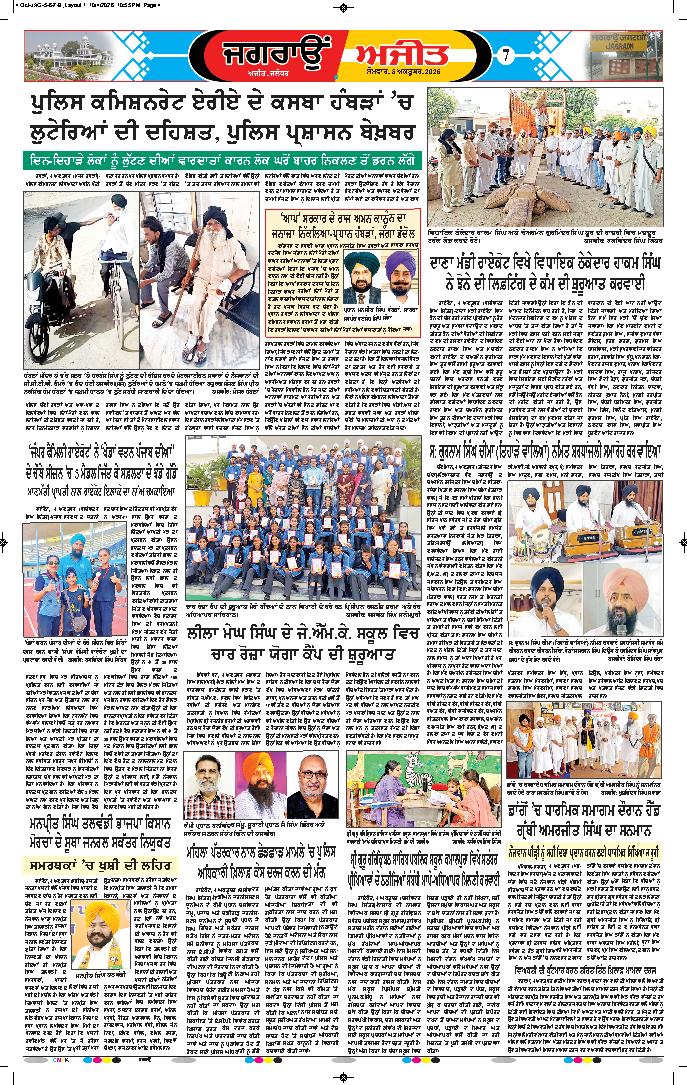 ਜਗਰਾਓਂ - 7
