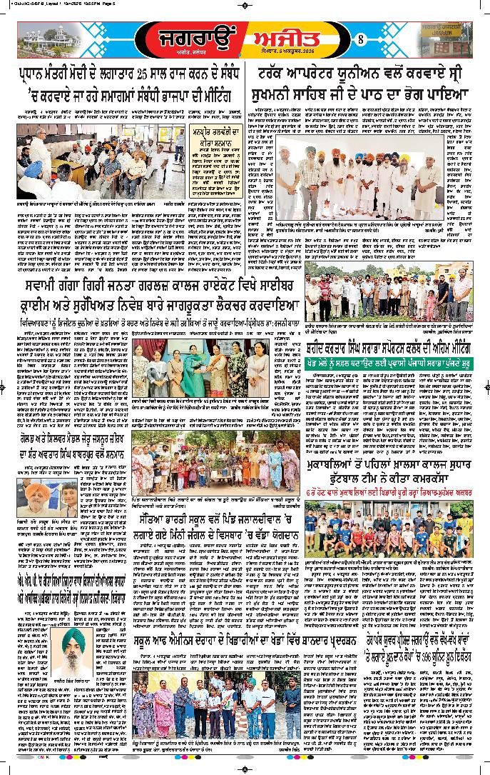 ਜਗਰਾਓਂ - 8