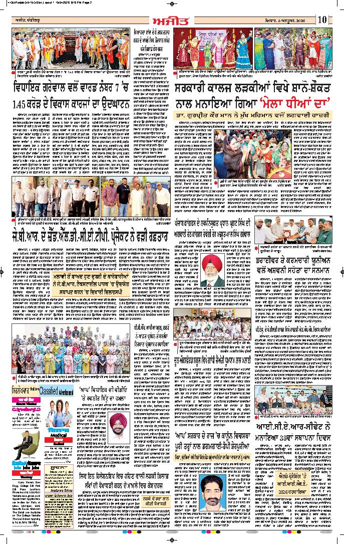 ਦਿੱਲੀ / ਹਰਿਆਣਾ  - 10