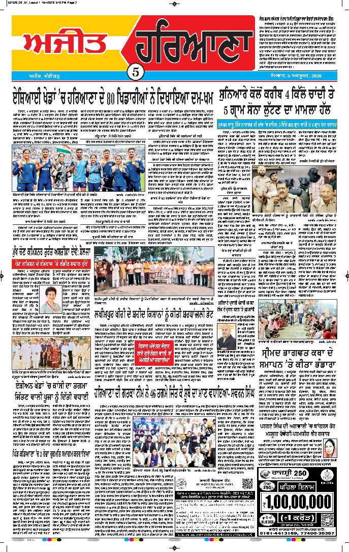 ਦਿੱਲੀ / ਹਰਿਆਣਾ  - 5