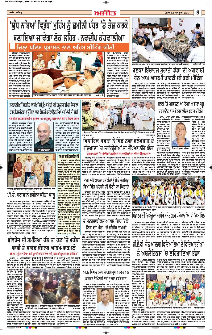 ਦਿੱਲੀ / ਹਰਿਆਣਾ  - 8
