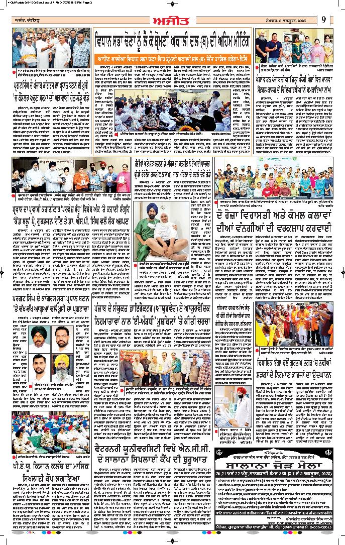 ਦਿੱਲੀ / ਹਰਿਆਣਾ  - 9