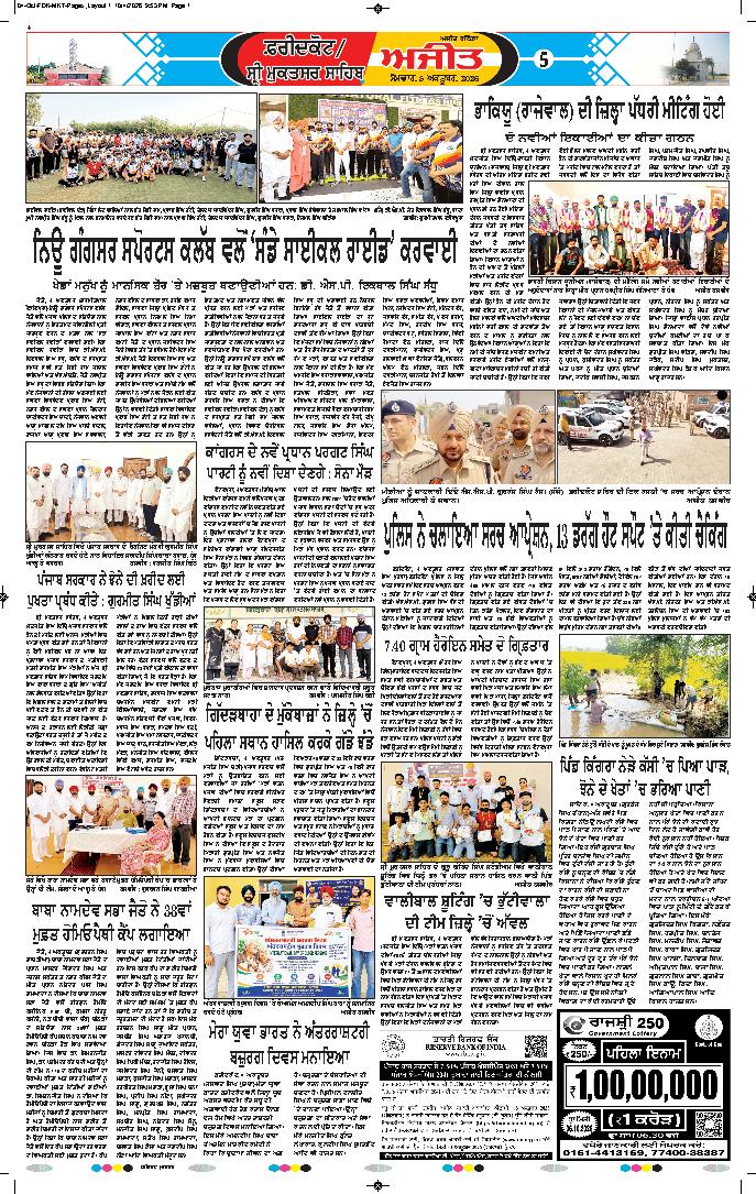 ਸ੍ਰੀ ਮੁਕਤਸਰ ਸਾਹਿਬ - 5