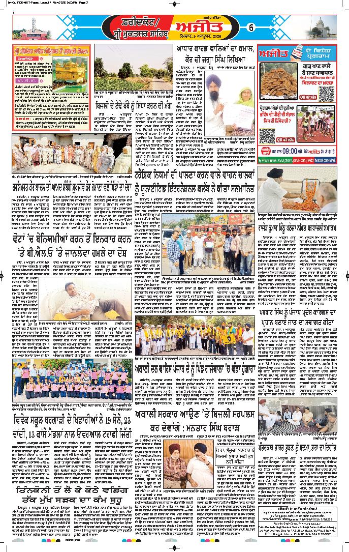 ਸ੍ਰੀ ਮੁਕਤਸਰ ਸਾਹਿਬ - 6