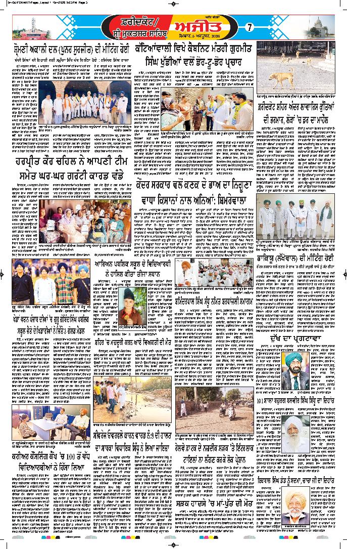ਸ੍ਰੀ ਮੁਕਤਸਰ ਸਾਹਿਬ - 7