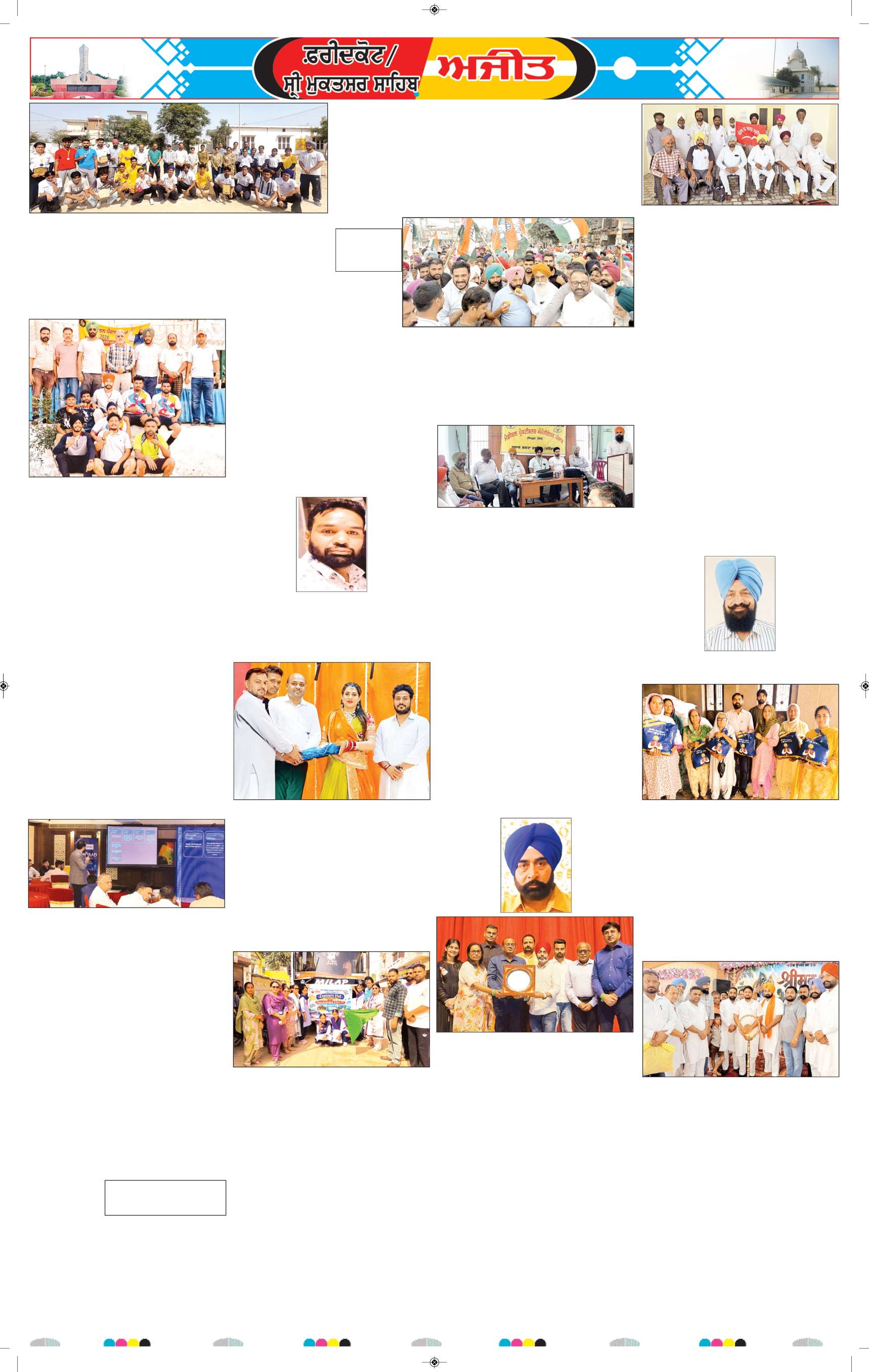 ਸ੍ਰੀ ਮੁਕਤਸਰ ਸਾਹਿਬ - 8