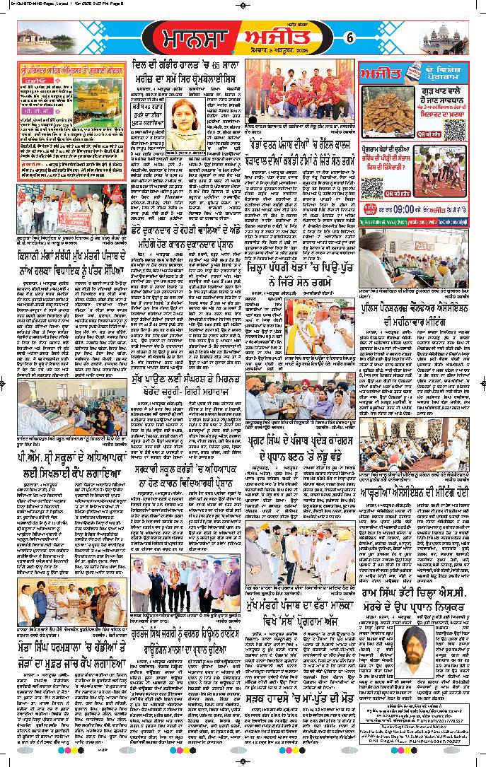 ਮਾਨਸਾ - 6
