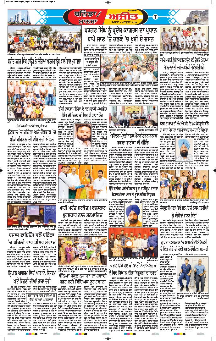 ਮਾਨਸਾ - 7