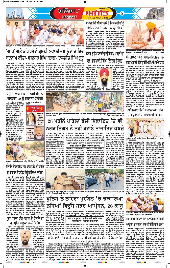 ਮਾਨਸਾ - 8