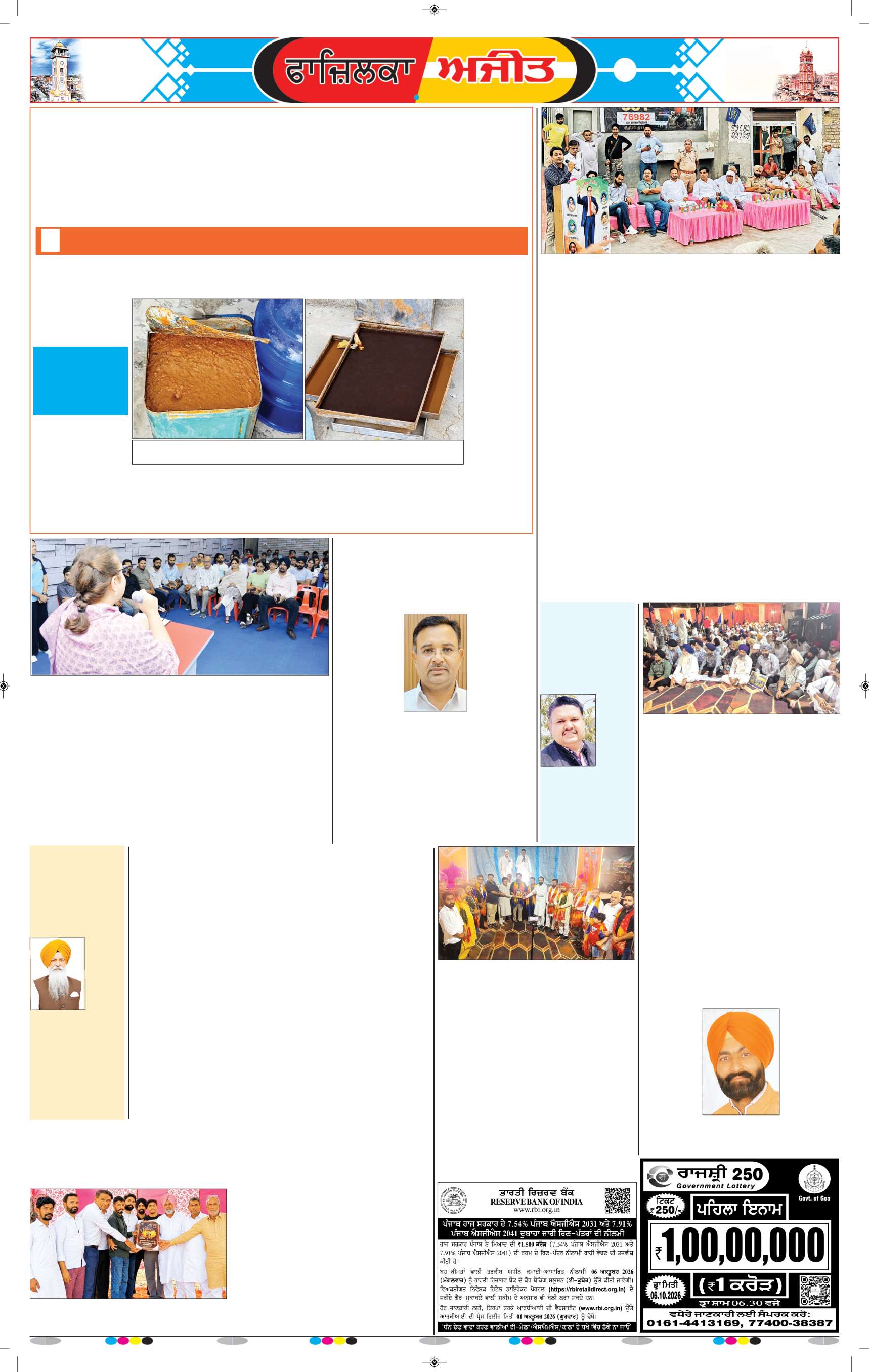 ਫਾਜ਼ਿਲਕਾ / ਅਬੋਹਰ - 5