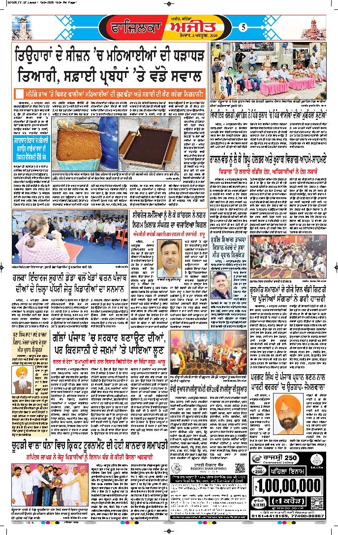 ਫਾਜ਼ਿਲਕਾ / ਅਬੋਹਰ - 5