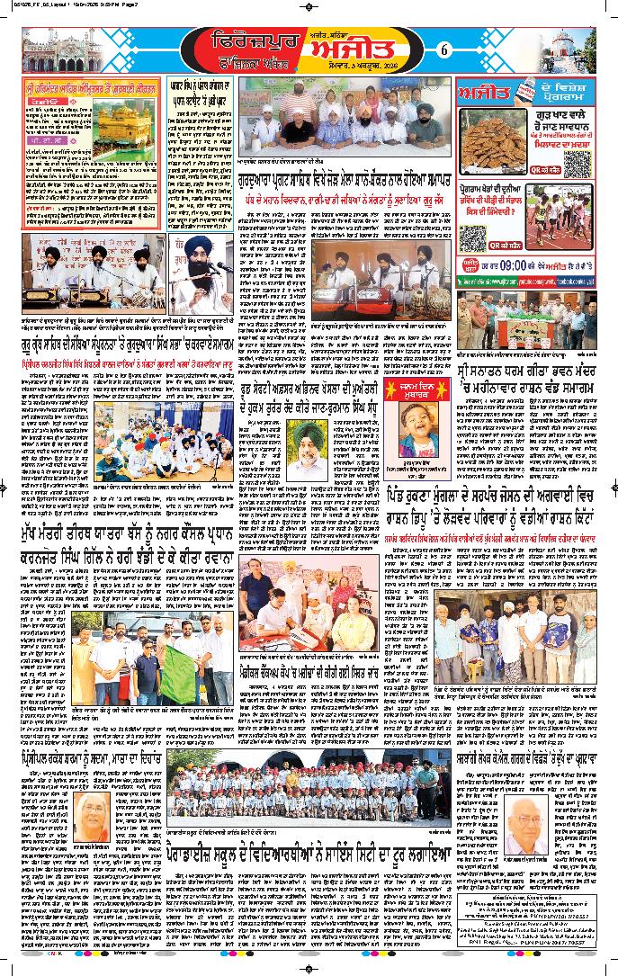 ਫਾਜ਼ਿਲਕਾ / ਅਬੋਹਰ - 6