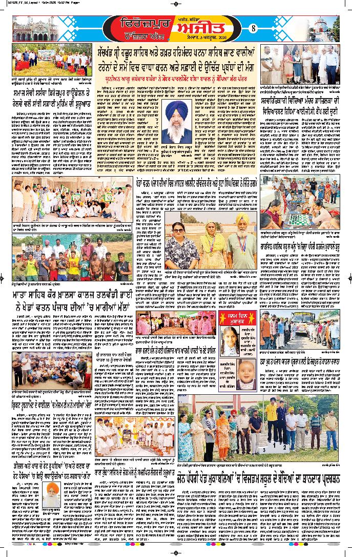 ਫਾਜ਼ਿਲਕਾ / ਅਬੋਹਰ - 8