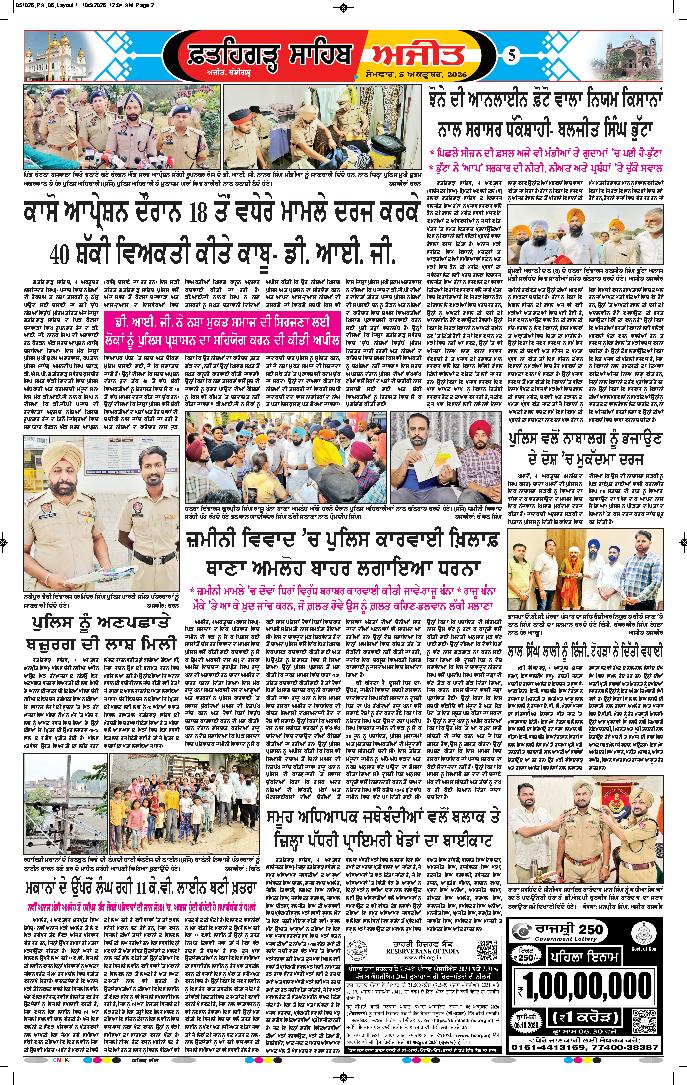  ਫ਼ਤਹਿਗੜ੍ਹ ਸਾਹਿਬ - 5