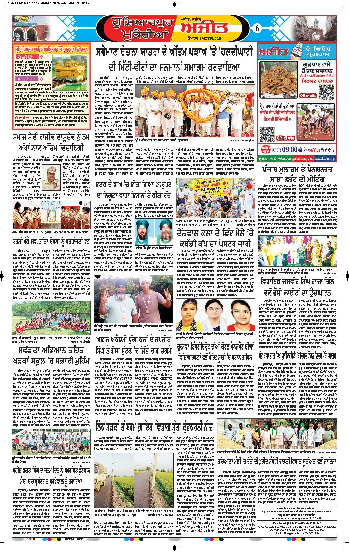 ਹੁਸ਼ਿਆਰਪੁਰ/ਮੁਕੇਰੀਆਂ - 6