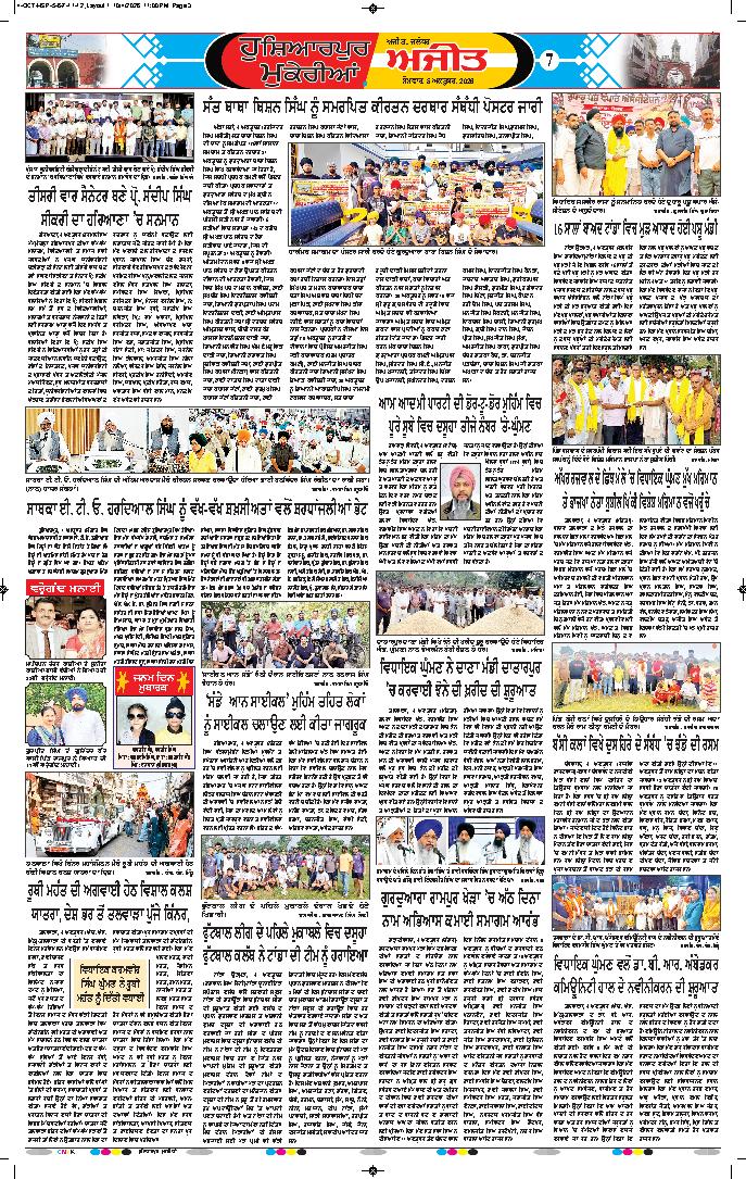 ਹੁਸ਼ਿਆਰਪੁਰ/ਮੁਕੇਰੀਆਂ - 7