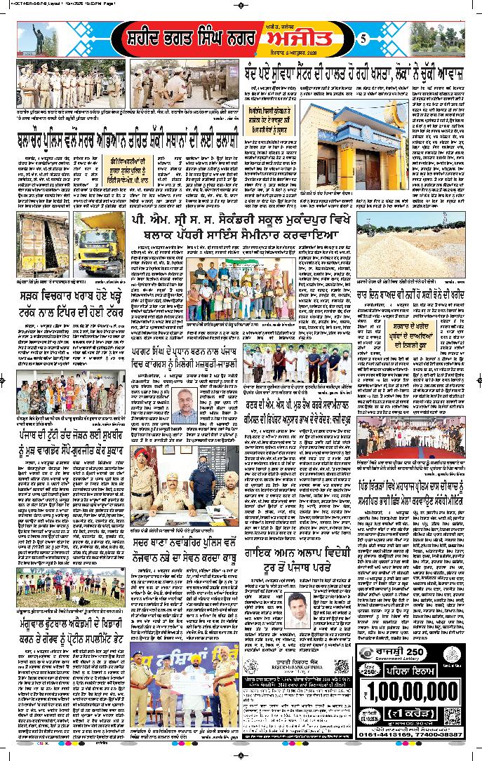 ਸ਼ਹੀਦ ਭਗਤ ਸਿੰਘ ਨਗਰ / ਬੰਗਾ - 5