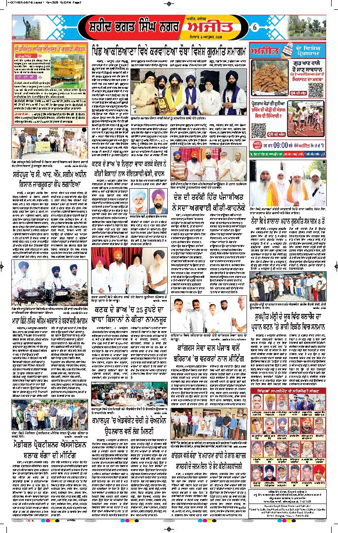 ਸ਼ਹੀਦ ਭਗਤ ਸਿੰਘ ਨਗਰ / ਬੰਗਾ - 6