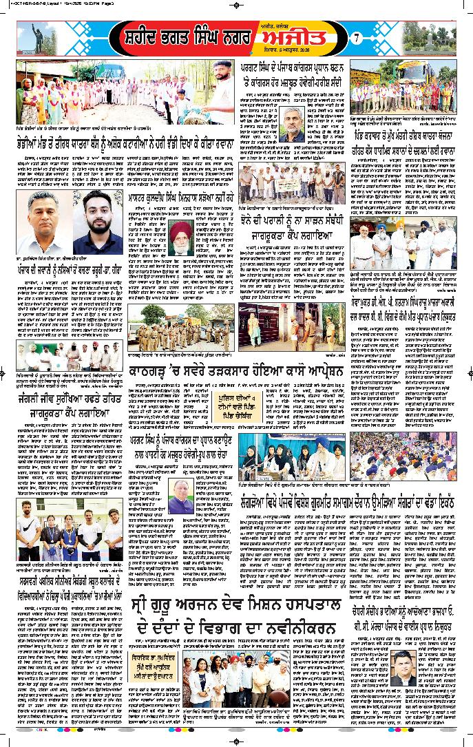 ਸ਼ਹੀਦ ਭਗਤ ਸਿੰਘ ਨਗਰ / ਬੰਗਾ - 7