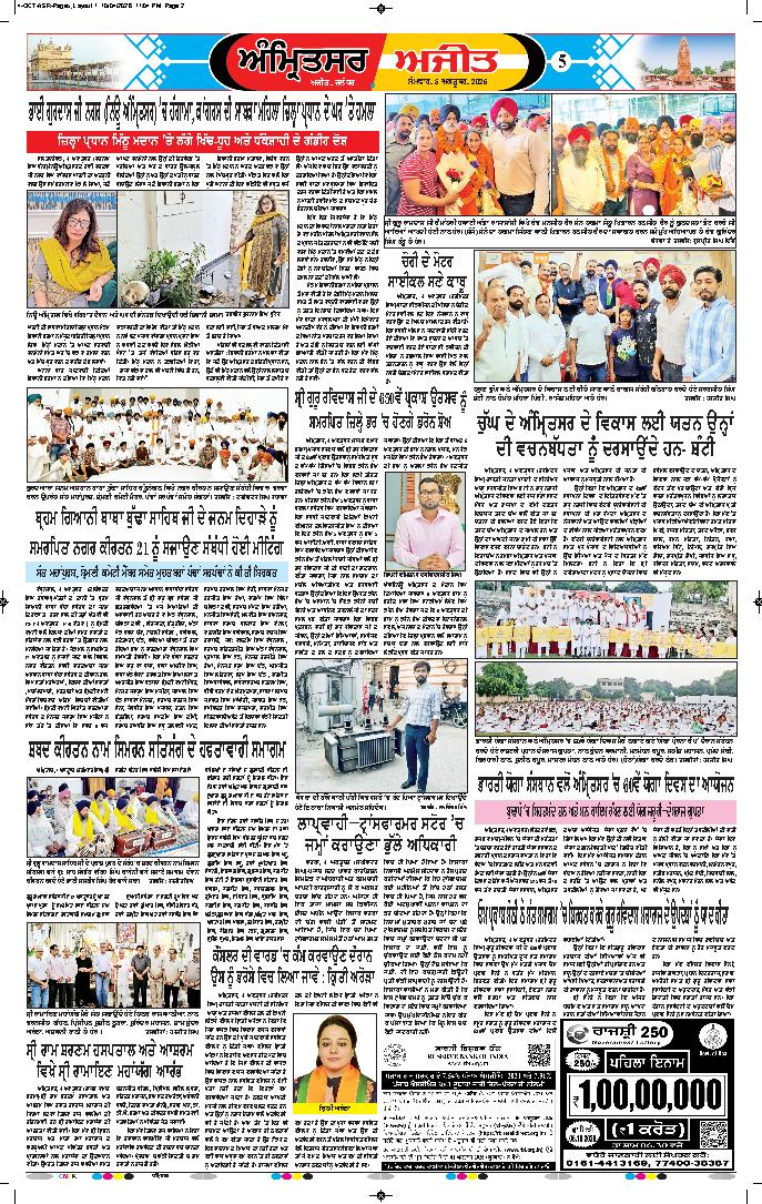 ਅੰਮ੍ਰਿਤਸਰ ਦਿਹਾਤੀ - 5