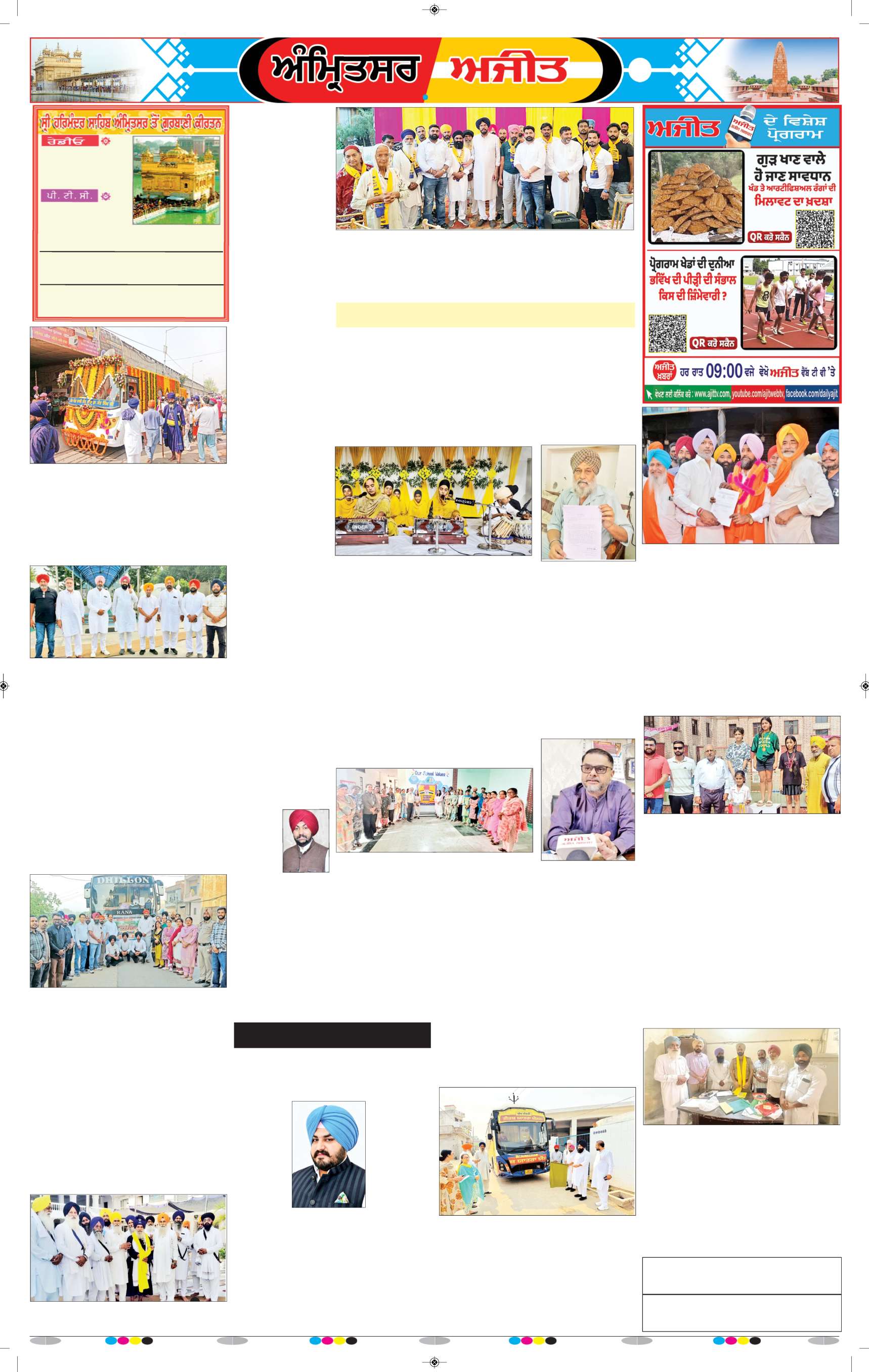 ਅੰਮ੍ਰਿਤਸਰ ਦਿਹਾਤੀ - 6