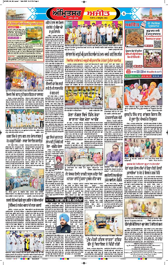 ਅੰਮ੍ਰਿਤਸਰ ਦਿਹਾਤੀ - 6