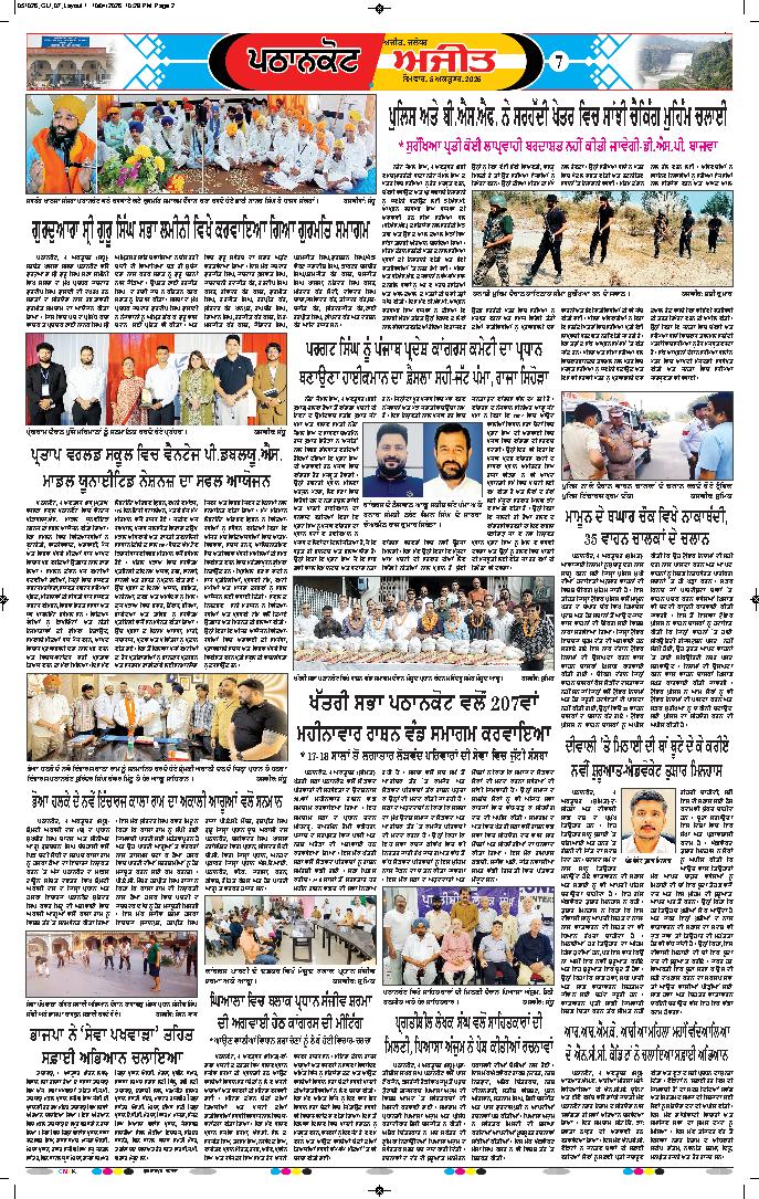 ਗੁਰਦਾਸਪੁਰ / ਬਟਾਲਾ / ਪਠਾਨਕੋਟ - e1