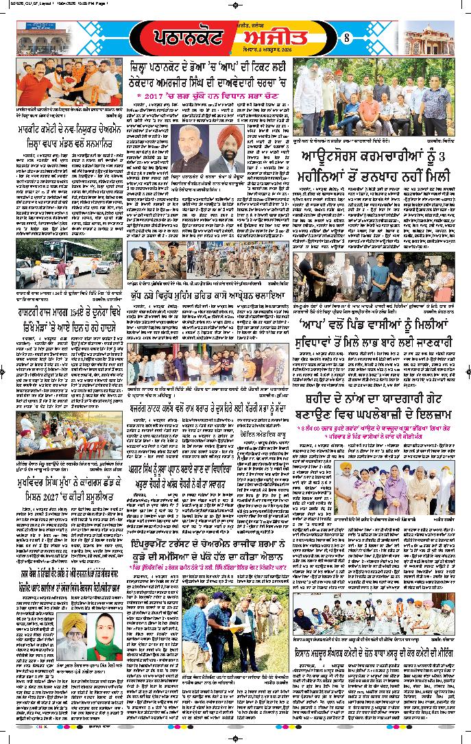 ਗੁਰਦਾਸਪੁਰ / ਬਟਾਲਾ / ਪਠਾਨਕੋਟ - e2