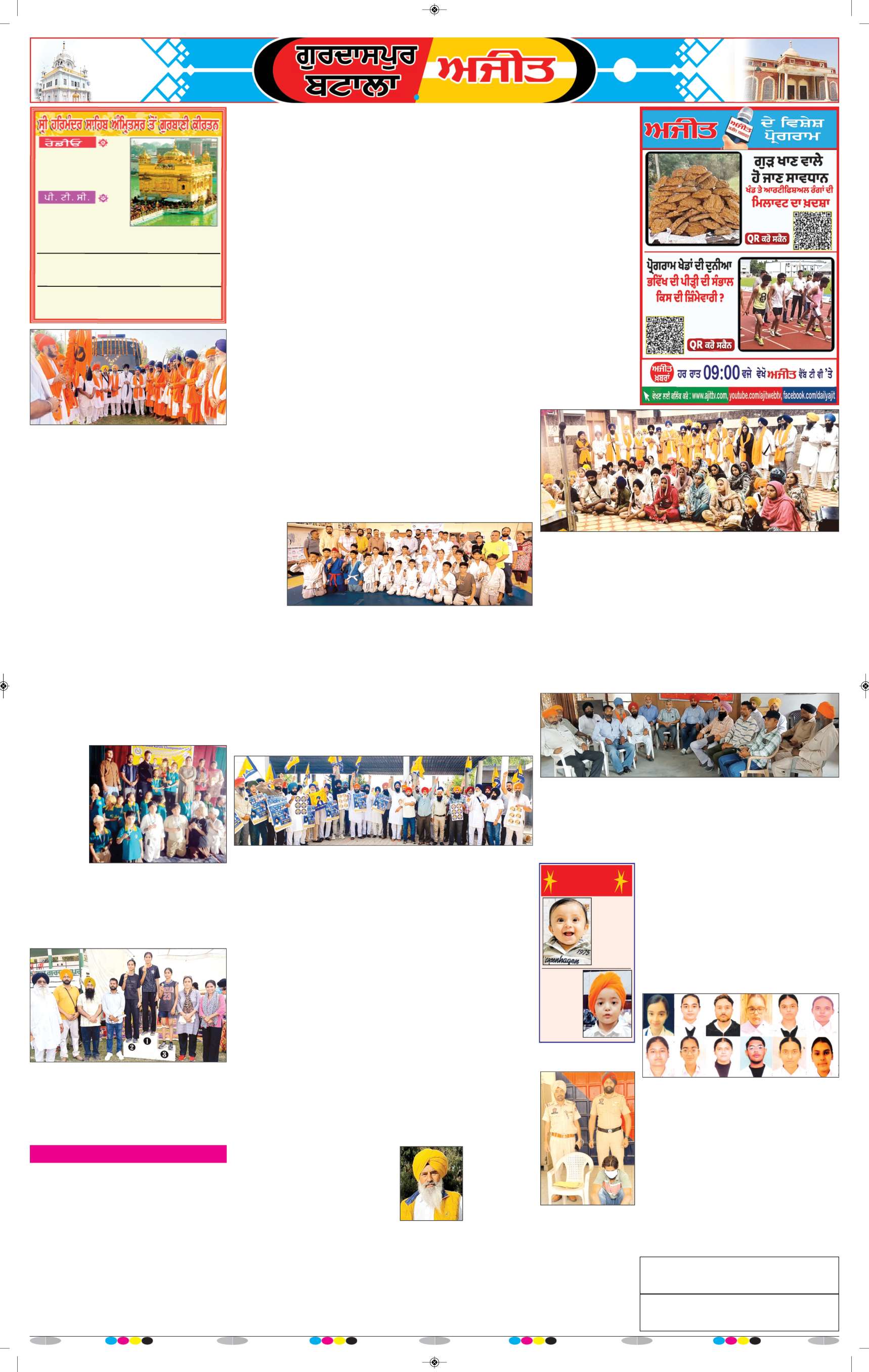 ਗੁਰਦਾਸਪੁਰ / ਬਟਾਲਾ / ਪਠਾਨਕੋਟ - 6
