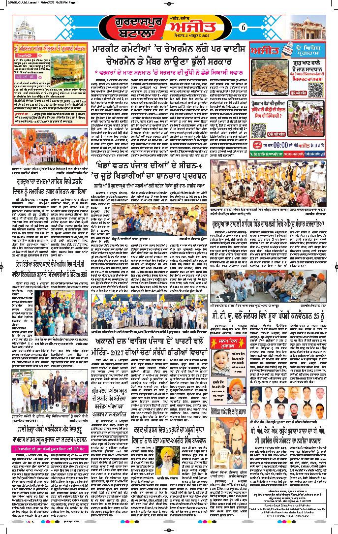 ਗੁਰਦਾਸਪੁਰ / ਬਟਾਲਾ / ਪਠਾਨਕੋਟ - 6