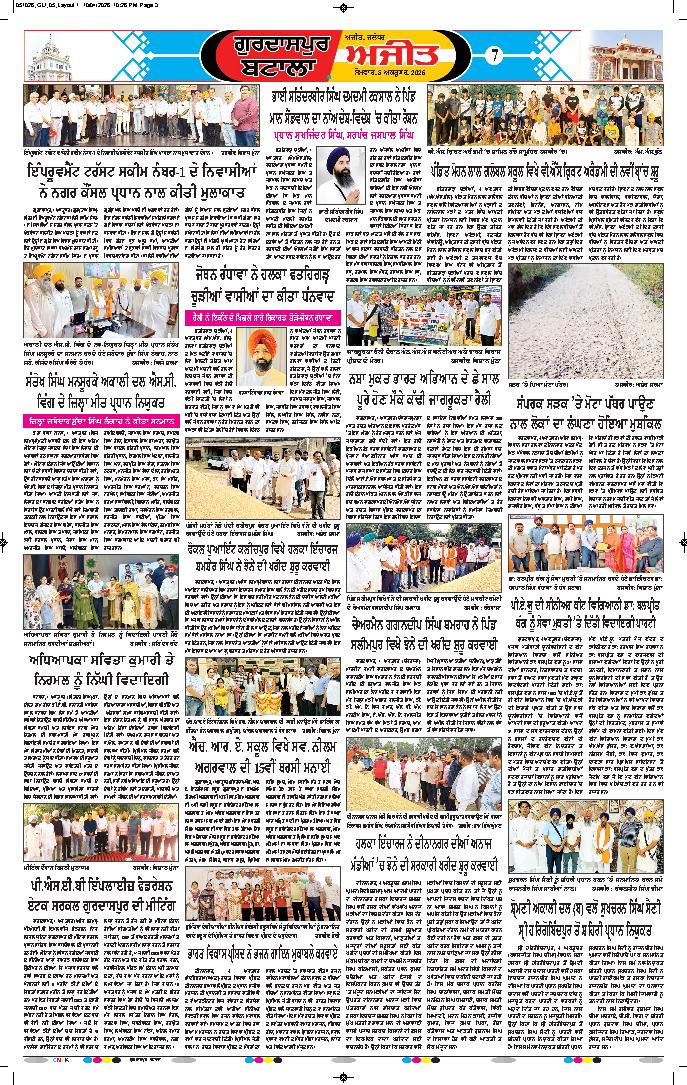 ਗੁਰਦਾਸਪੁਰ / ਬਟਾਲਾ / ਪਠਾਨਕੋਟ - 7