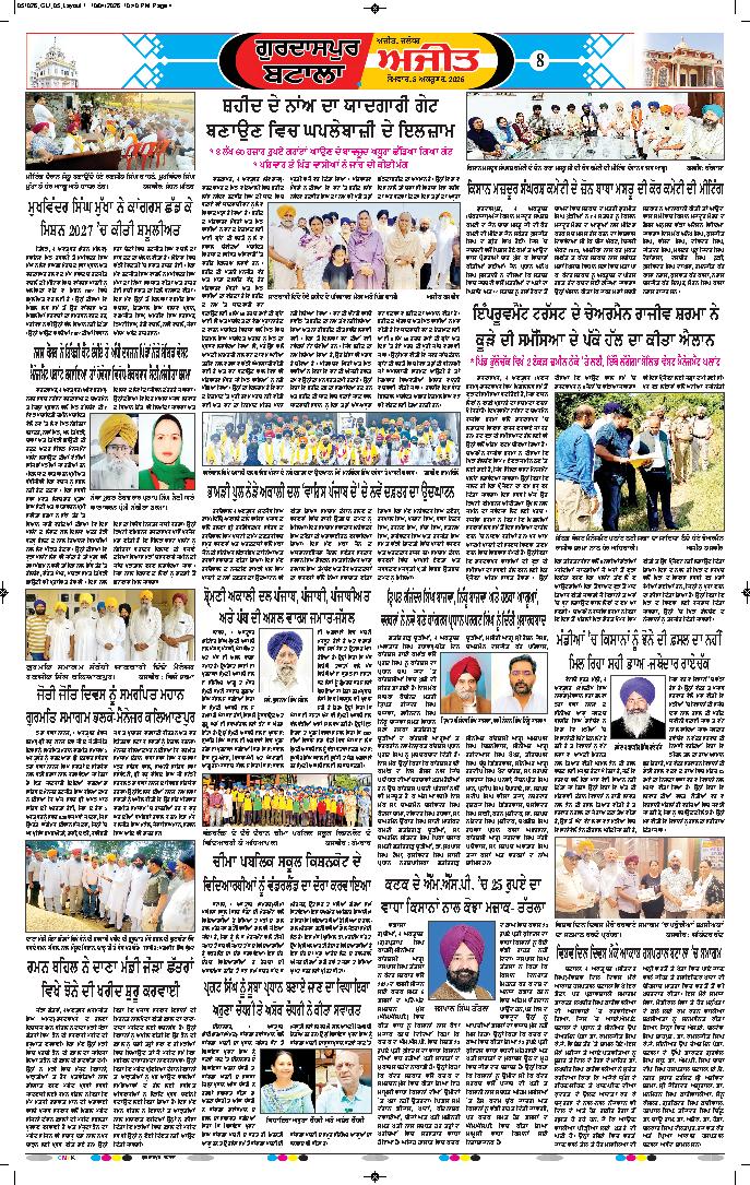 ਗੁਰਦਾਸਪੁਰ / ਬਟਾਲਾ / ਪਠਾਨਕੋਟ - 8