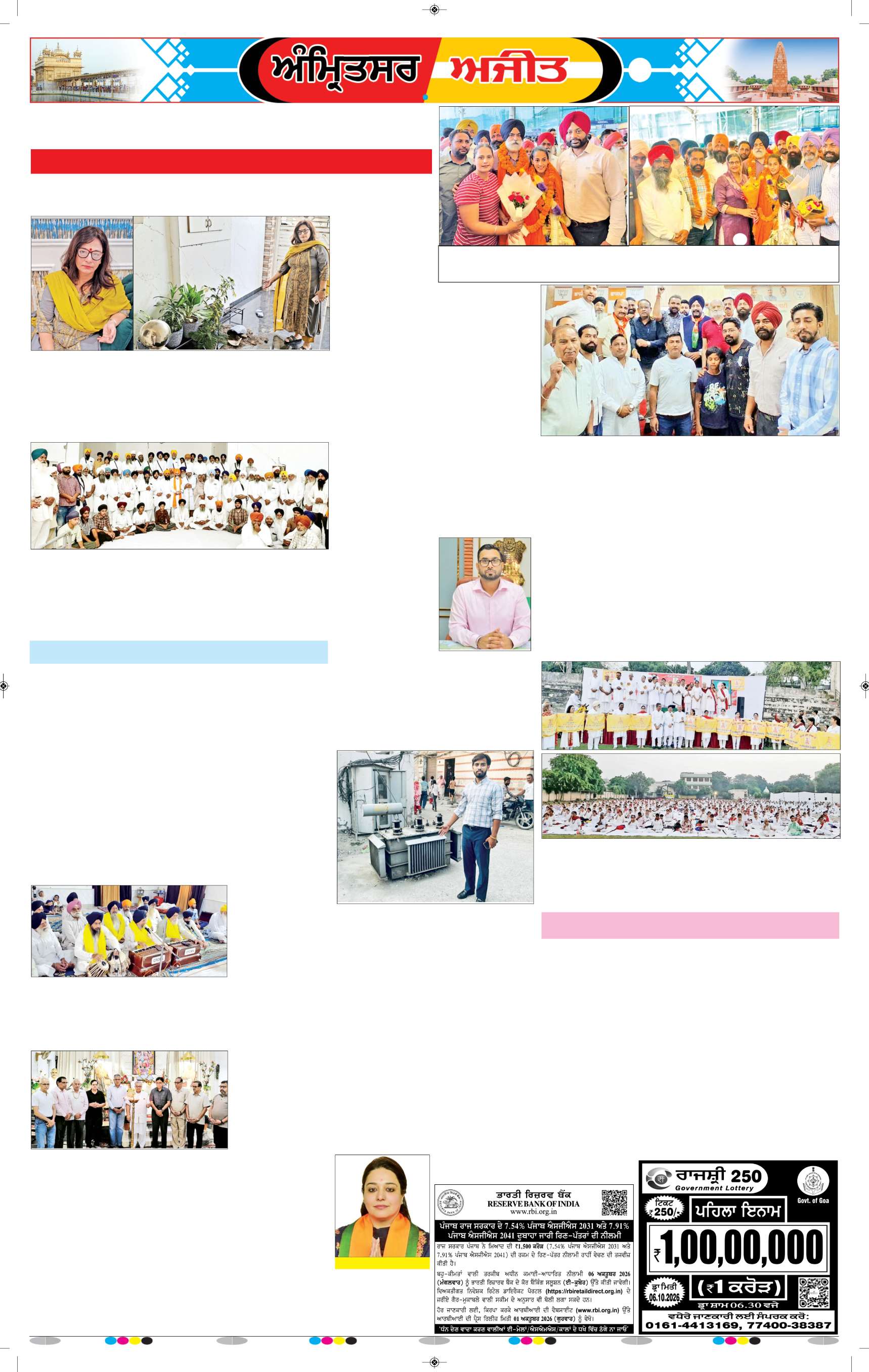 ਅੰਮ੍ਰਿਤਸਰ - 5