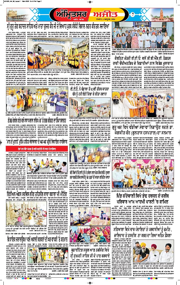 ਅੰਮ੍ਰਿਤਸਰ - 7