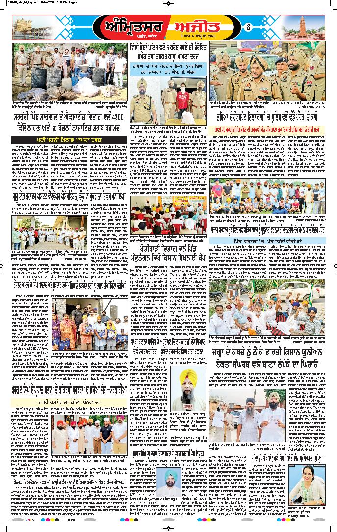 ਅੰਮ੍ਰਿਤਸਰ - 8