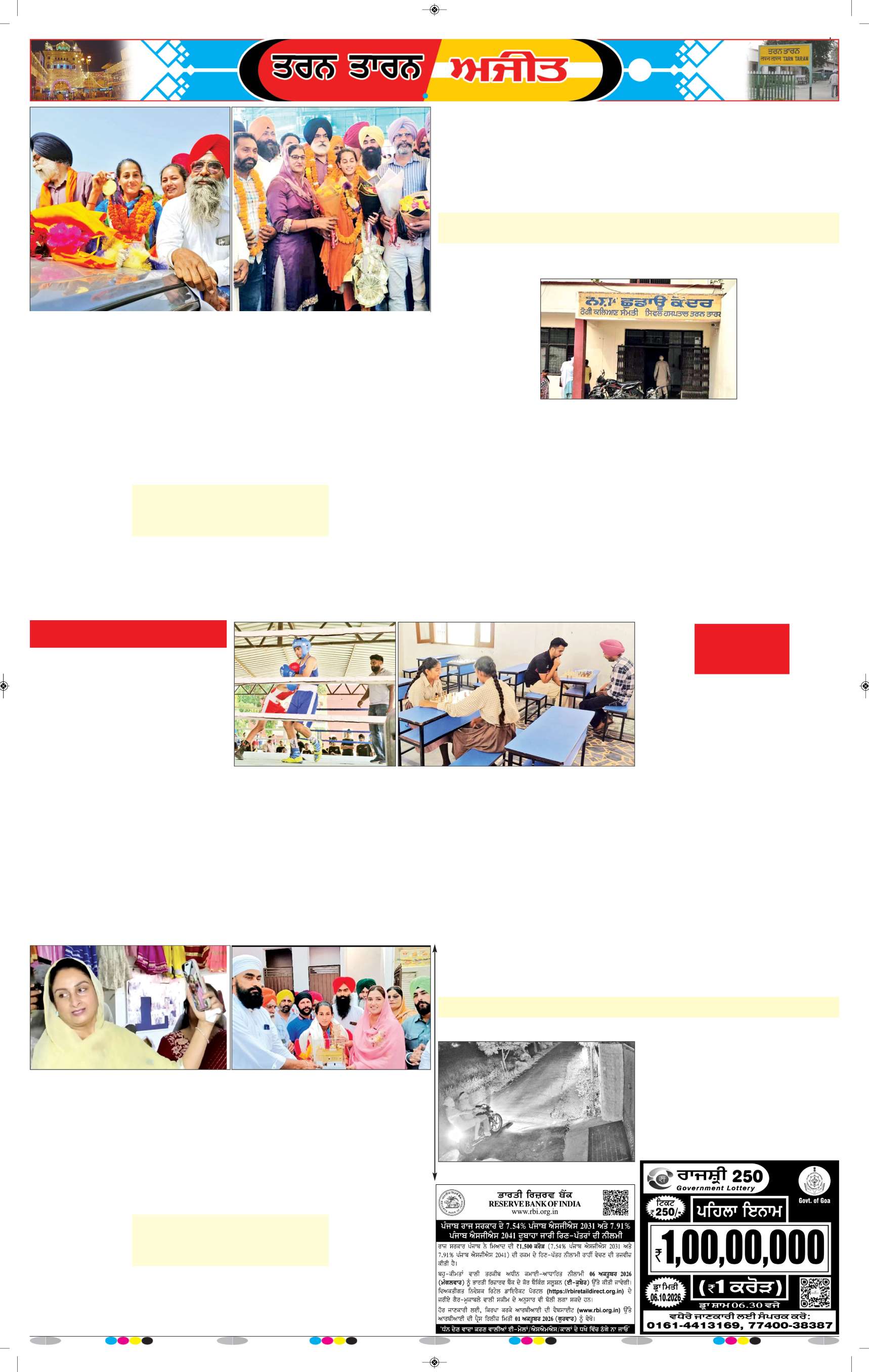 ਤਰਨ ਤਾਰਨ - 5