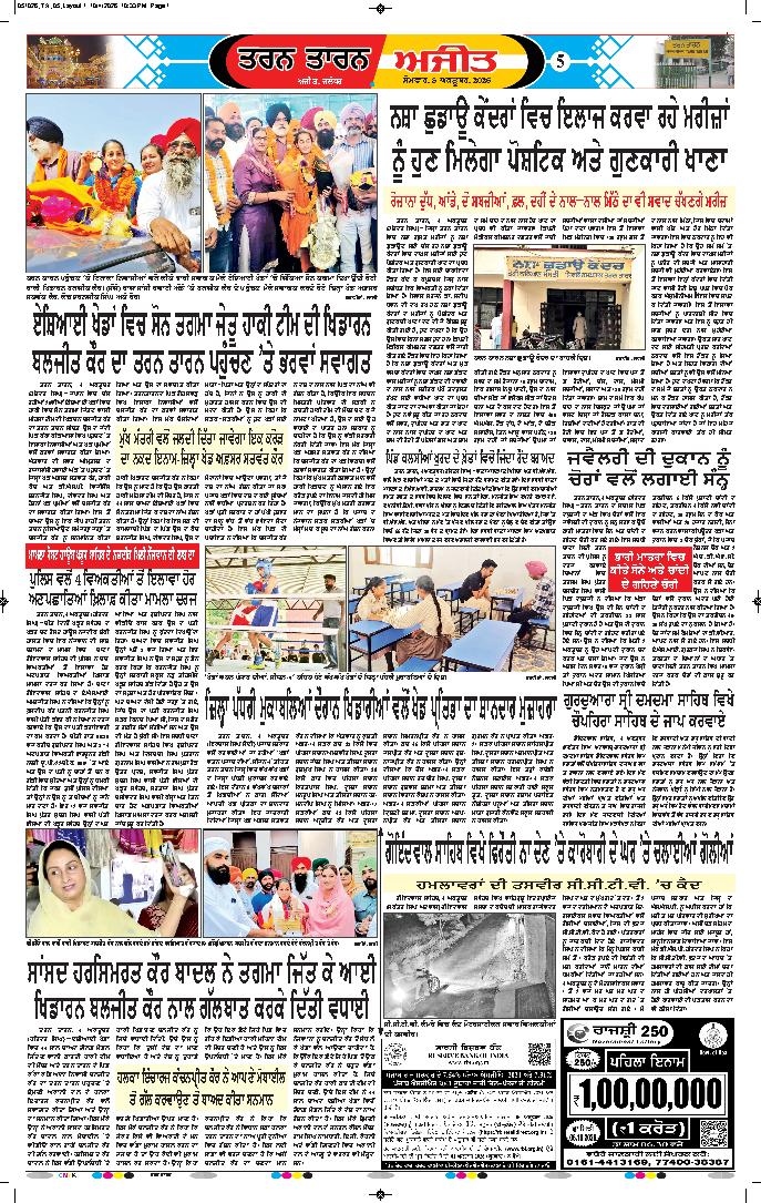 ਤਰਨ ਤਾਰਨ - 5