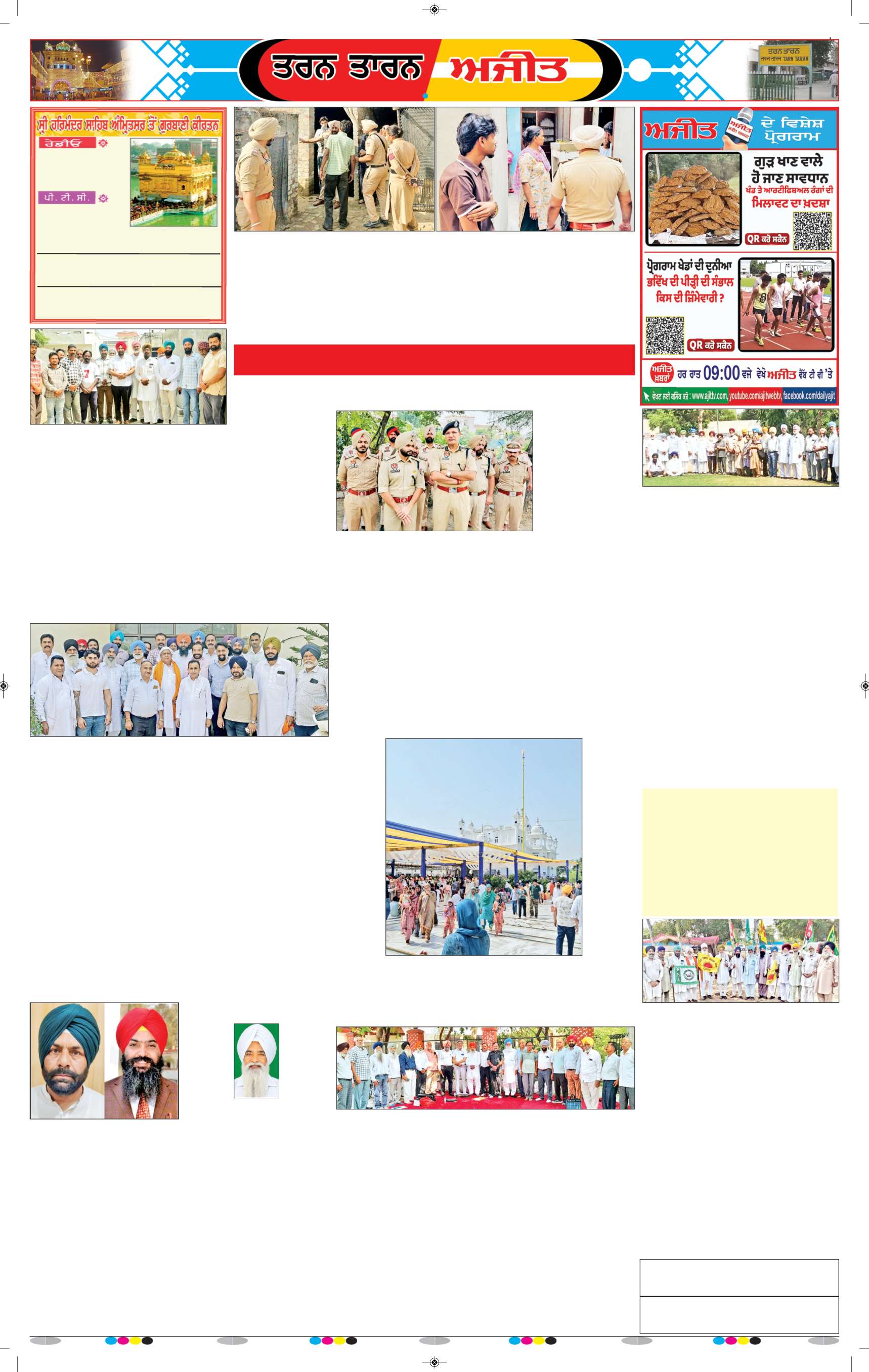 ਤਰਨ ਤਾਰਨ - 6