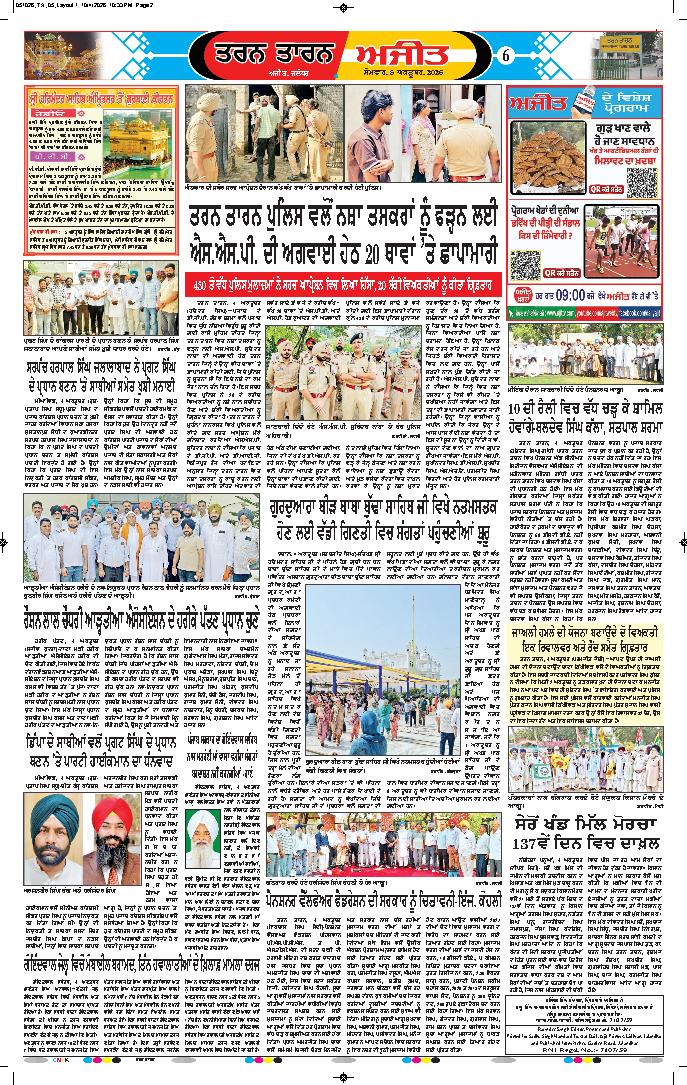 ਤਰਨ ਤਾਰਨ - 6