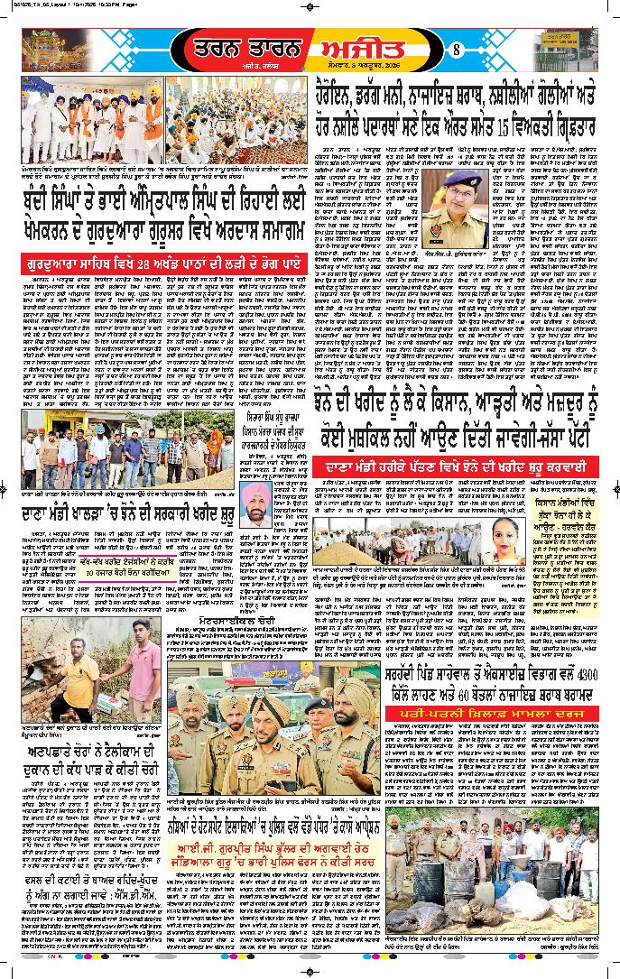 ਤਰਨ ਤਾਰਨ - 8