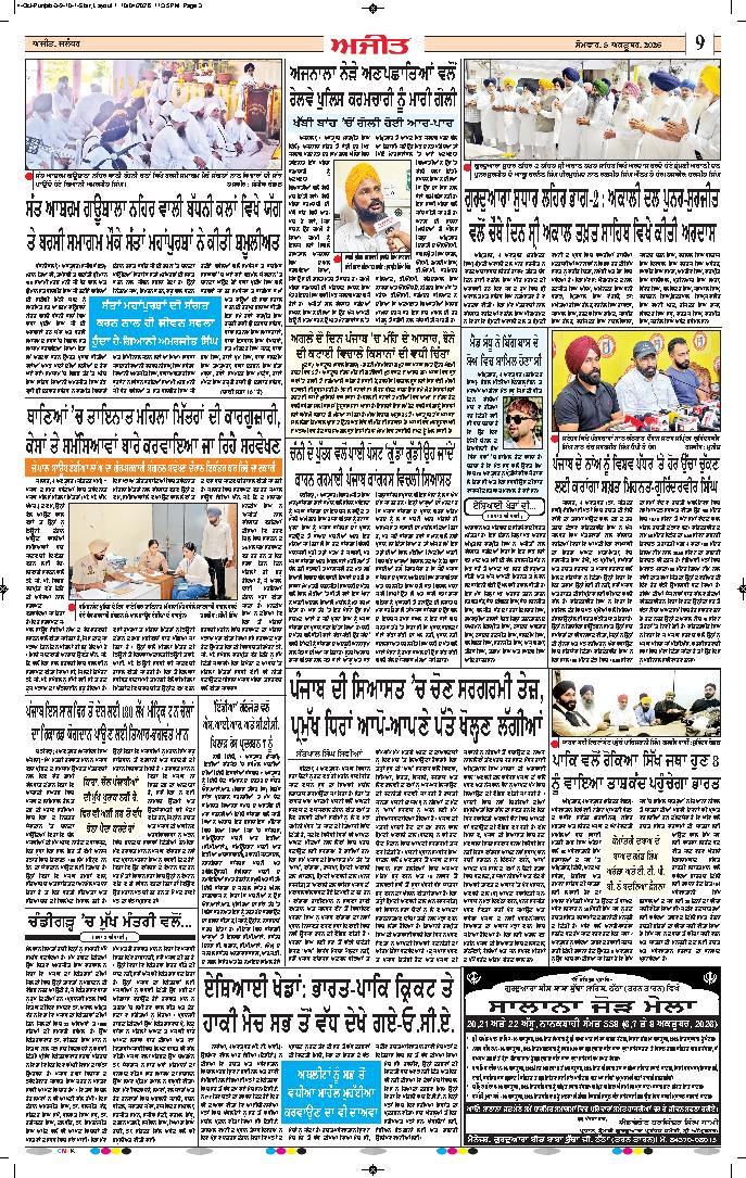 ਤਰਨ ਤਾਰਨ - 9
