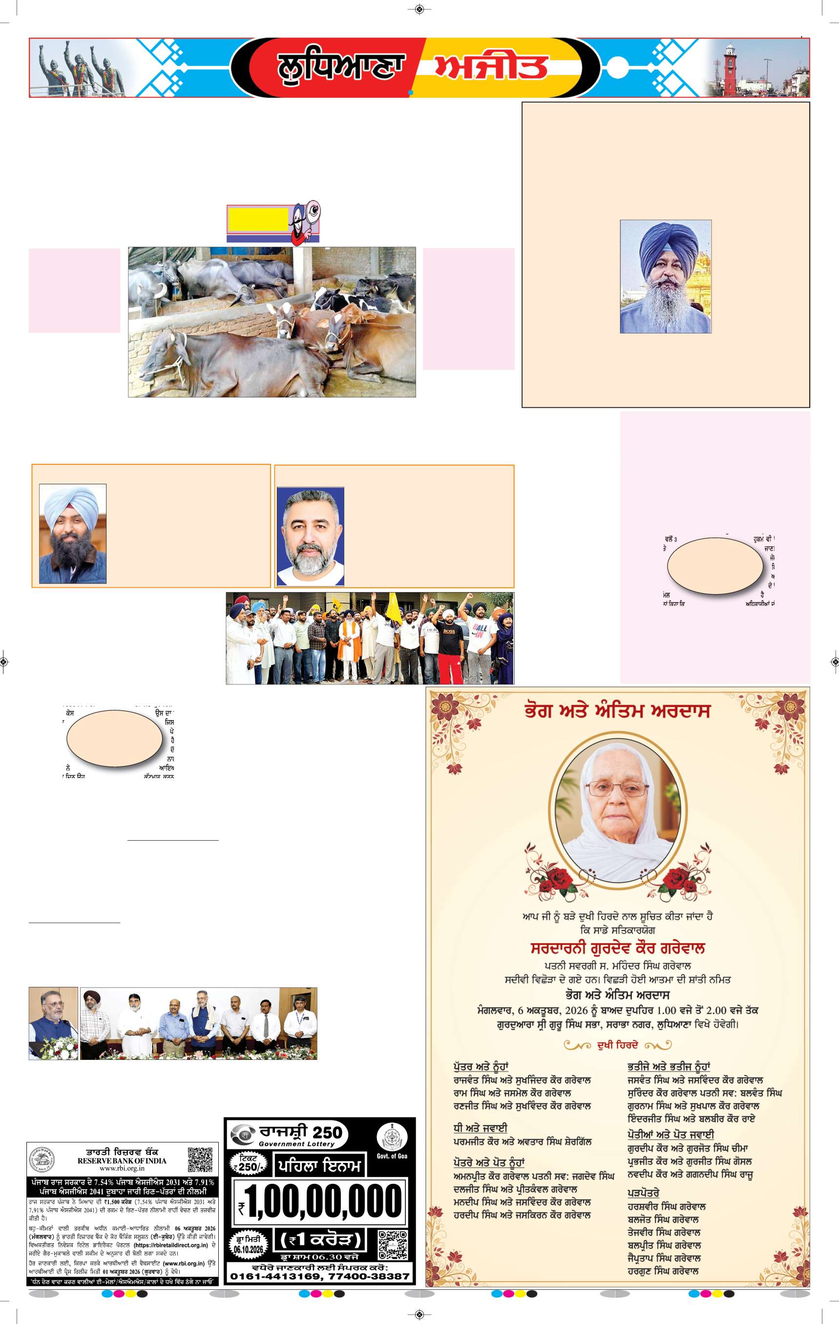 ਲੁਧਿਆਣਾ - 5