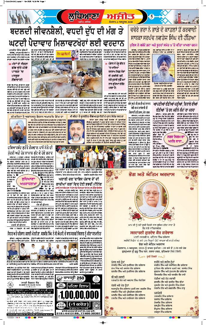 ਲੁਧਿਆਣਾ - 5