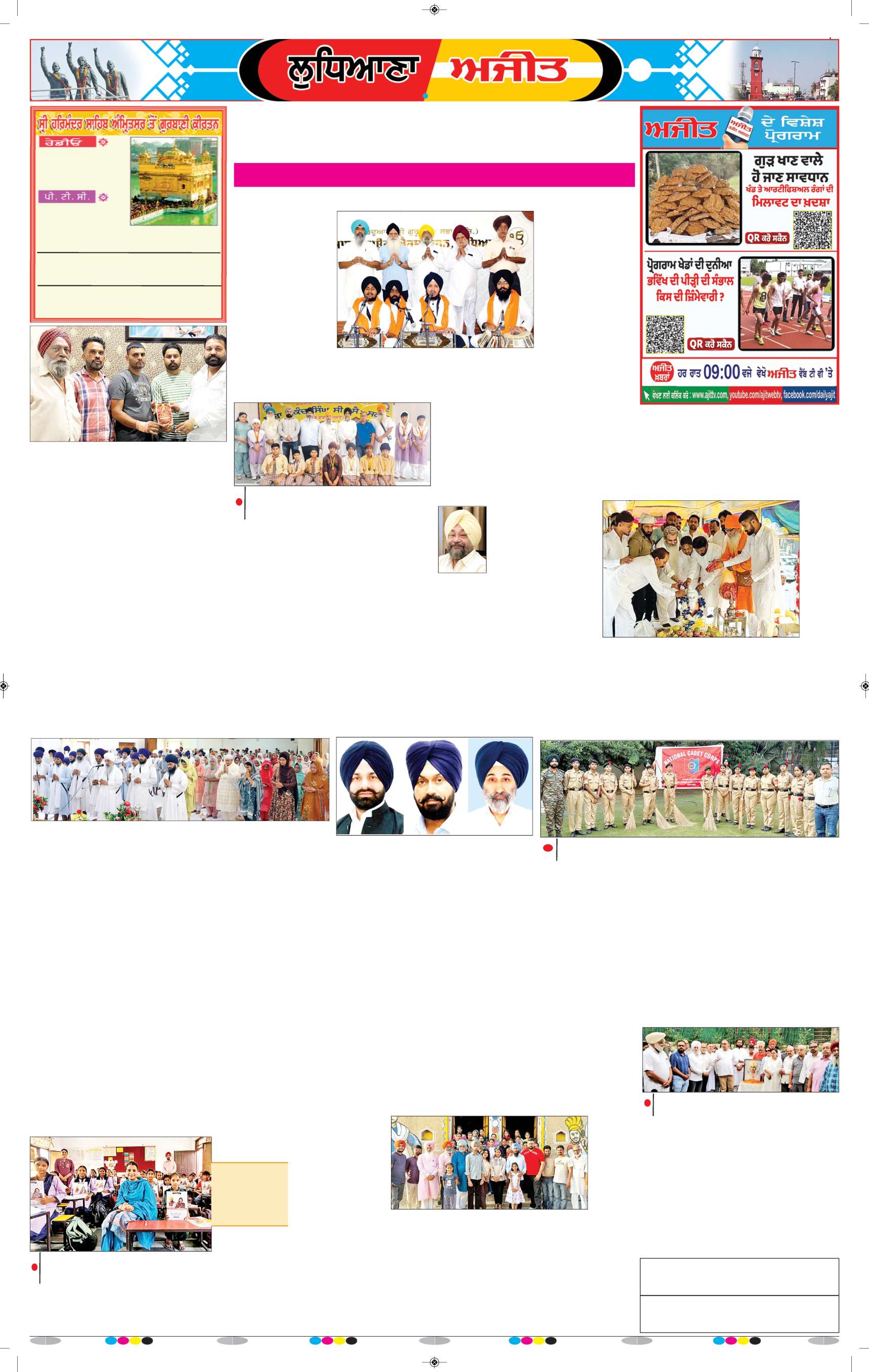 ਲੁਧਿਆਣਾ - 6