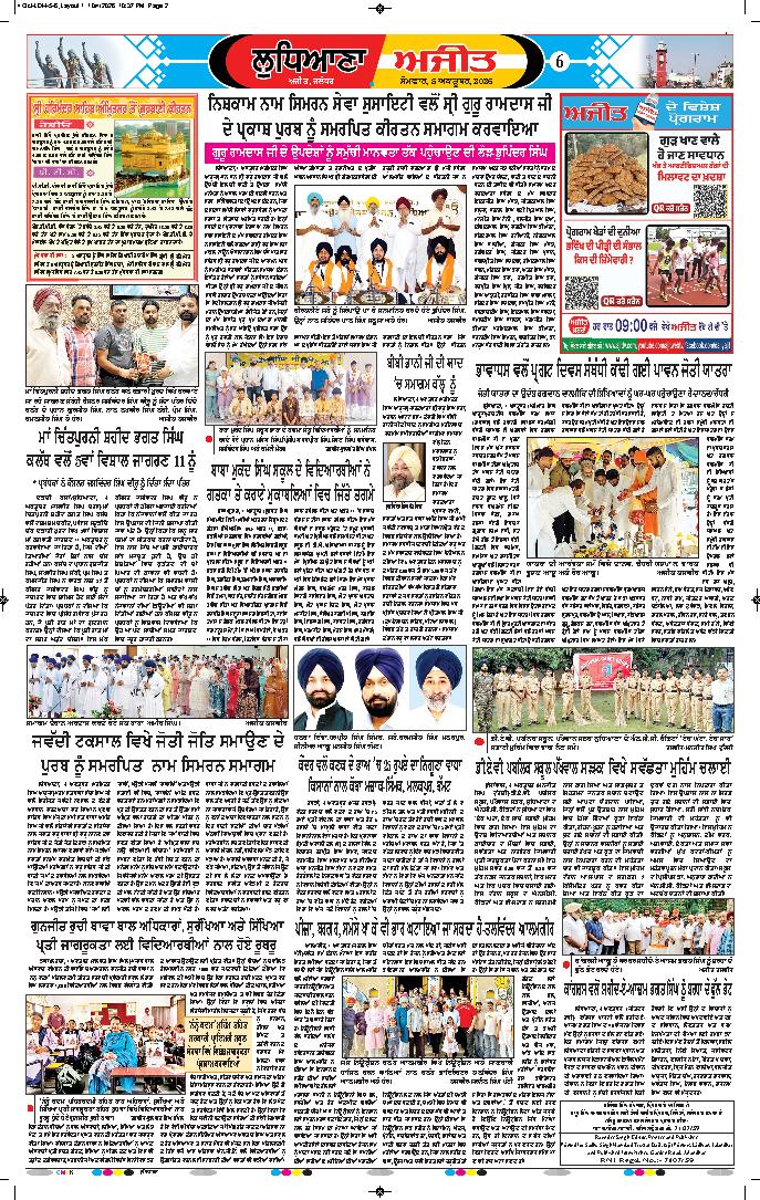 ਲੁਧਿਆਣਾ - 6