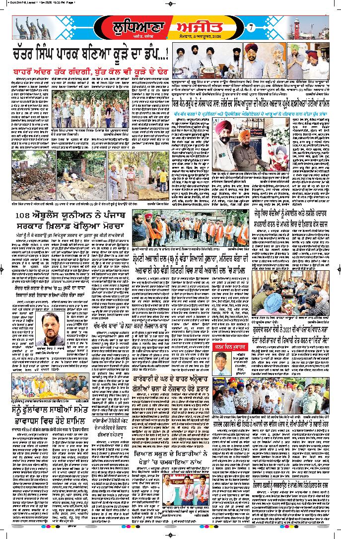 ਲੁਧਿਆਣਾ - 7