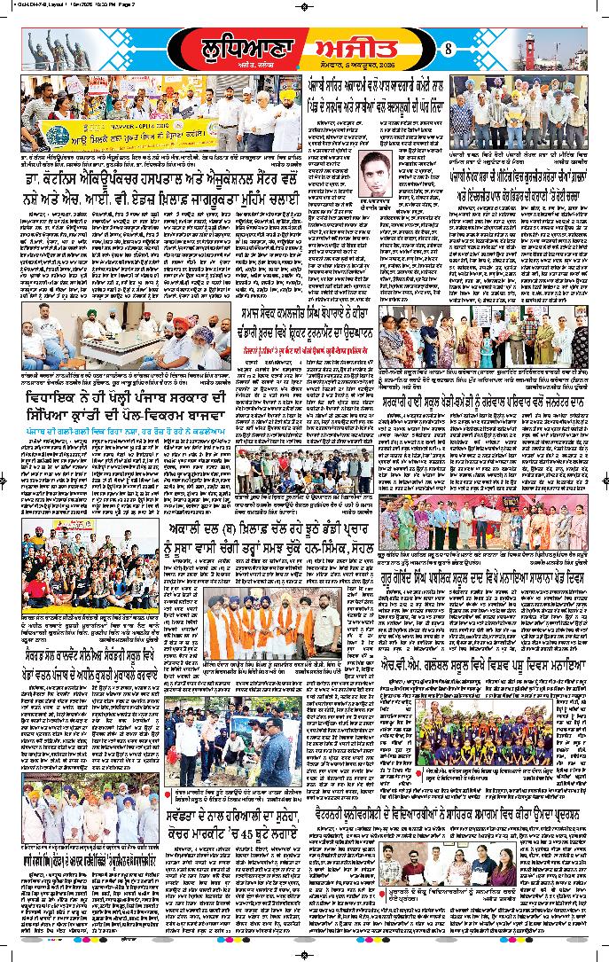 ਲੁਧਿਆਣਾ - 8