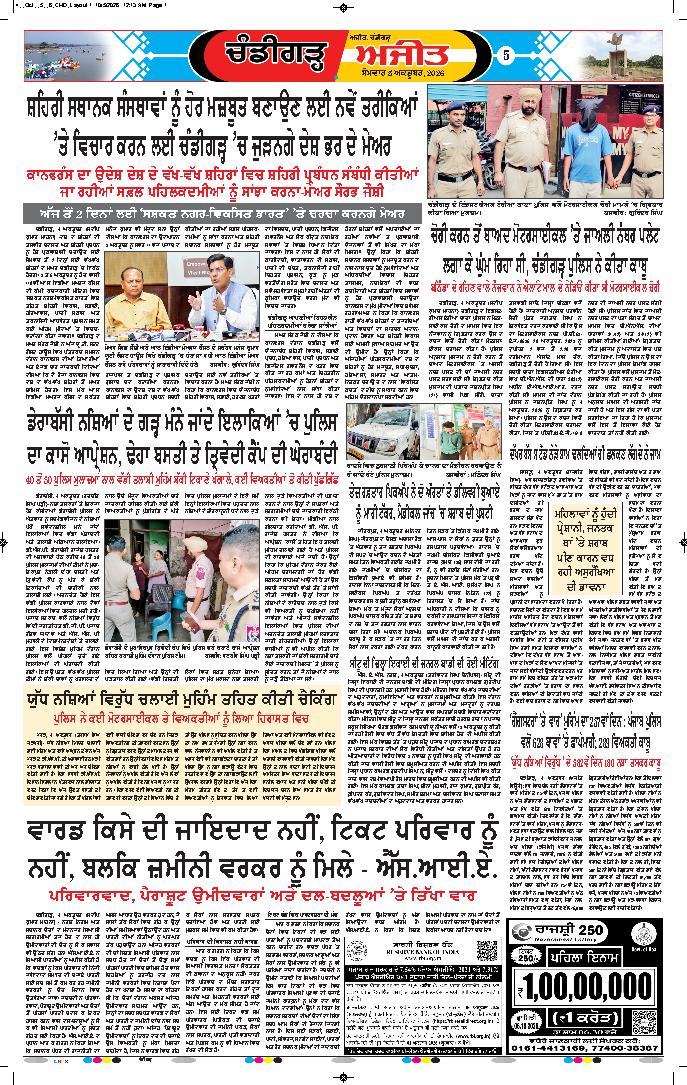 ਚੰਡੀਗੜ੍ਹ /ਸਾਹਿਬਜ਼ਾਦਾ ਅਜੀਤ ਸਿੰਘ ਨਗਰ - 5