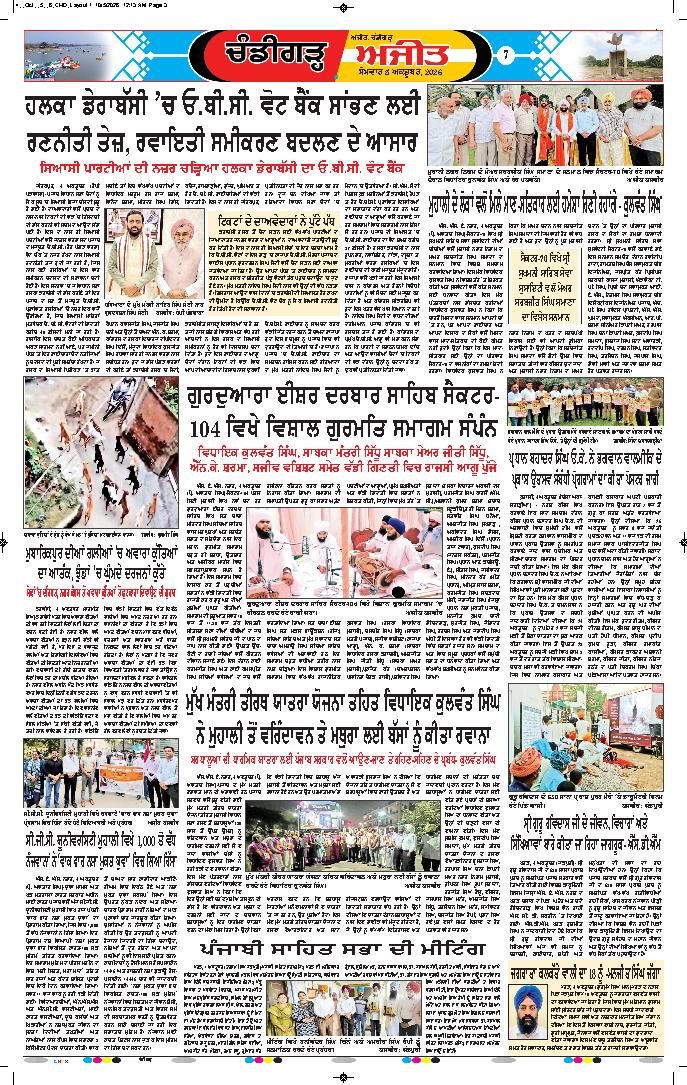 ਚੰਡੀਗੜ੍ਹ /ਸਾਹਿਬਜ਼ਾਦਾ ਅਜੀਤ ਸਿੰਘ ਨਗਰ - 7